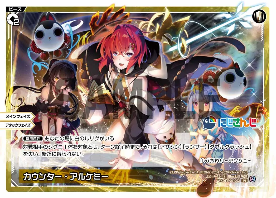 カウンター・アルケミー