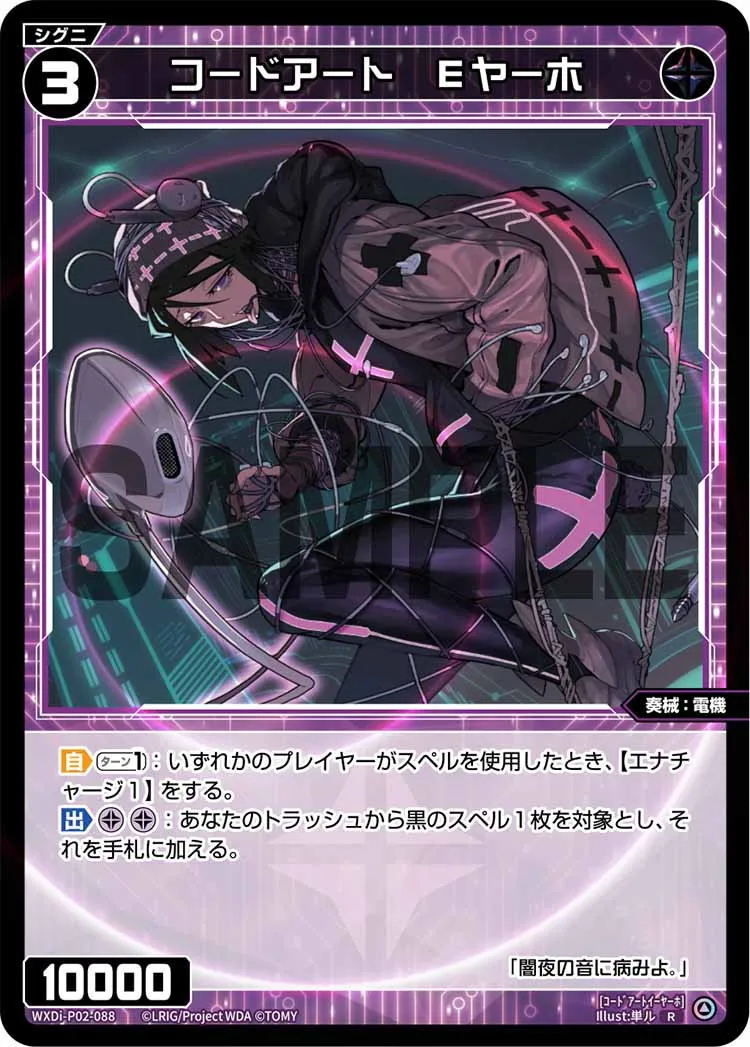 コードアート　Eヤーホ