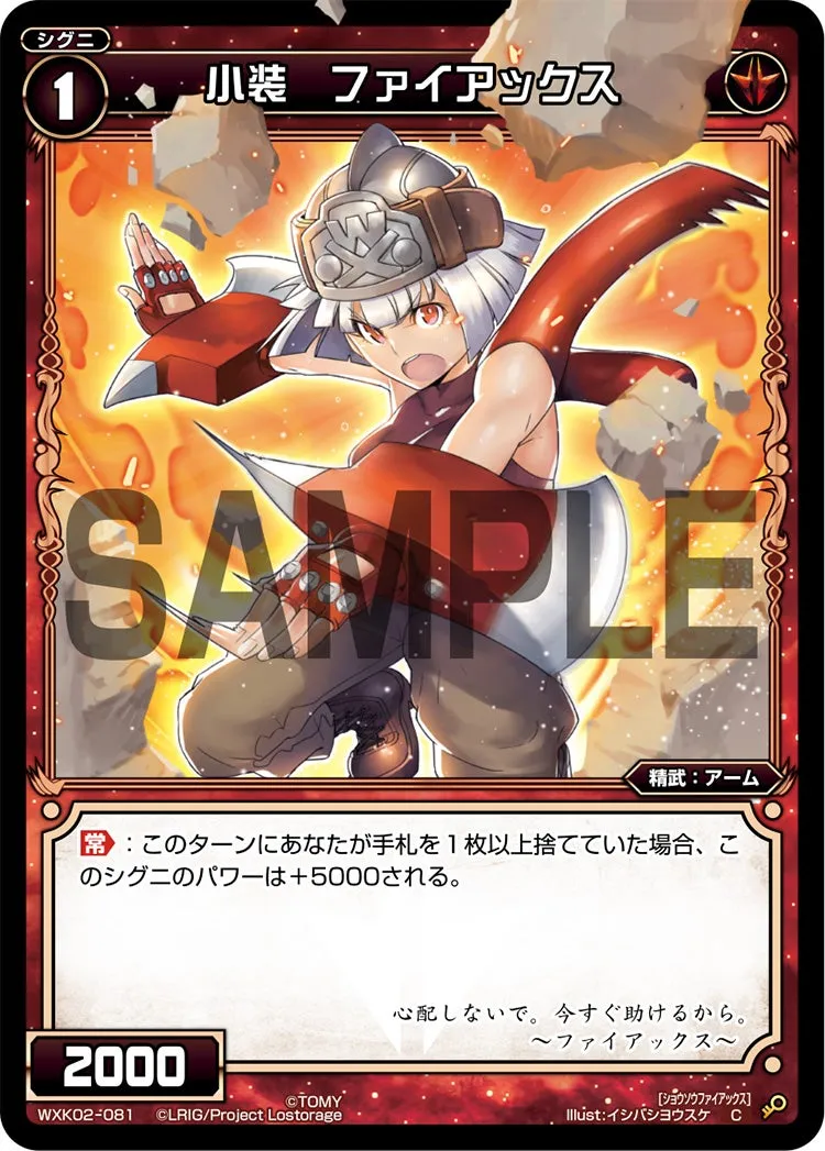 小装　ファイアックス