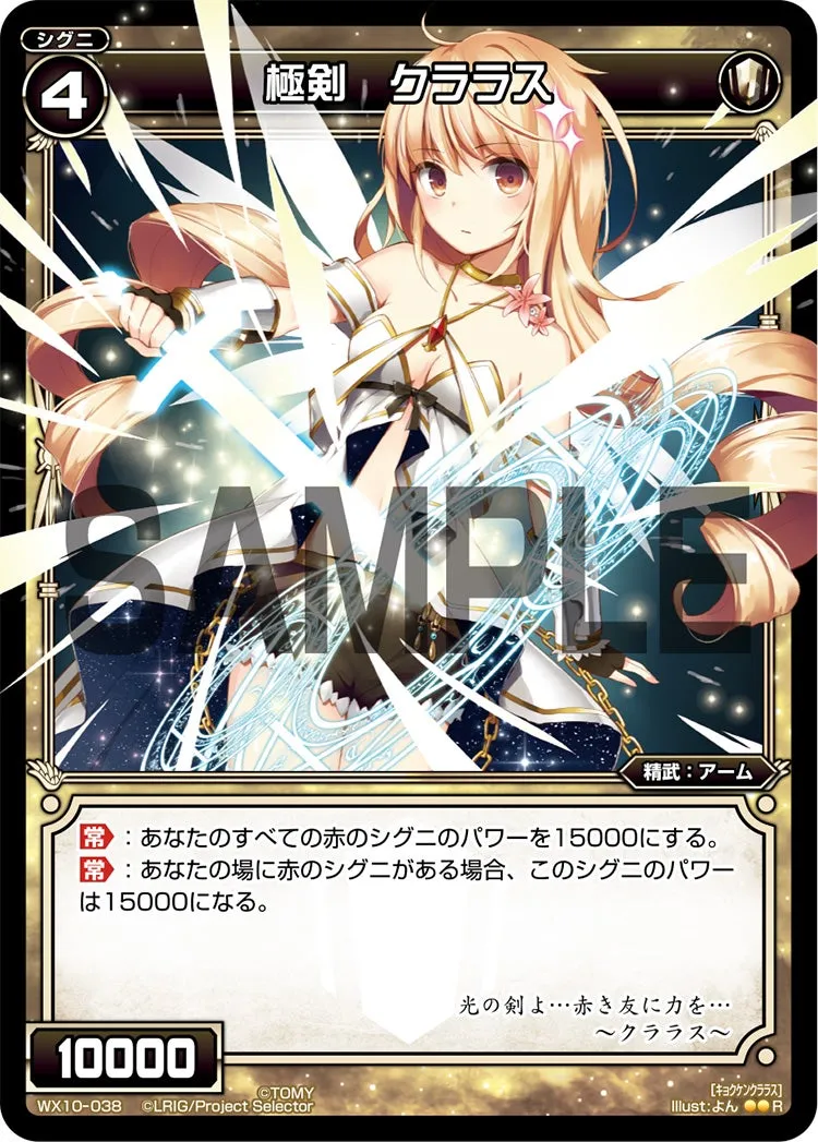 極剣　クララス