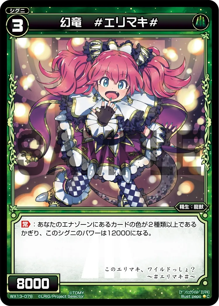 幻竜　＃エリマキ＃