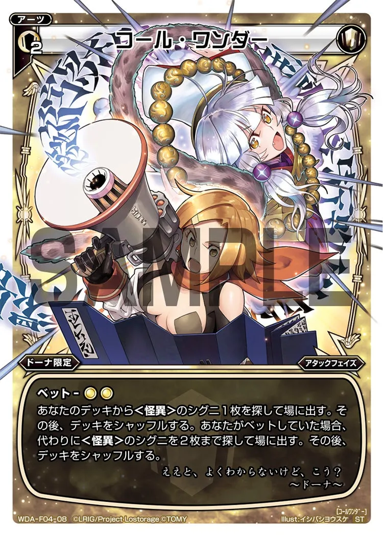 コール・ワンダー