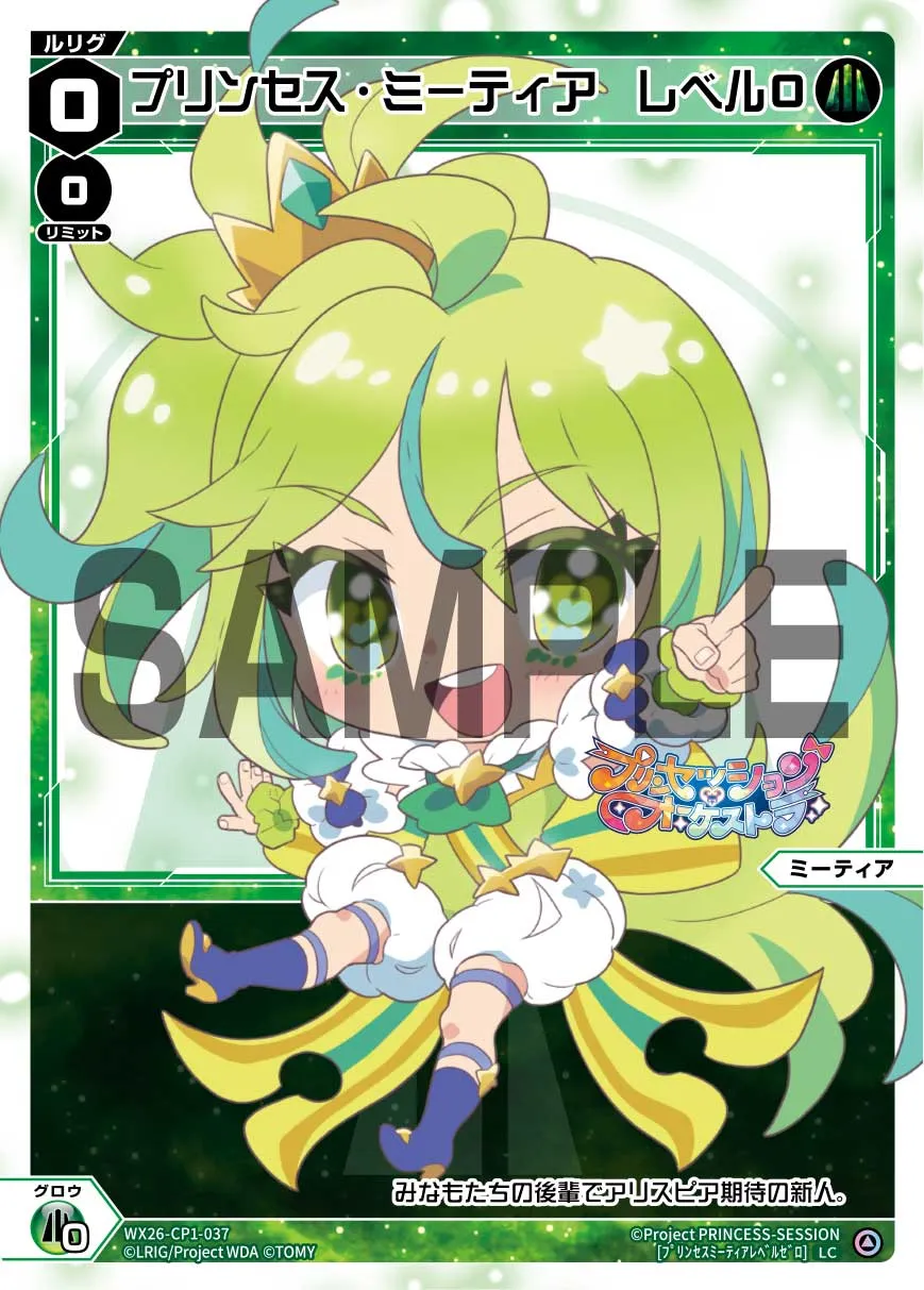 プリンセス・ミーティア　レベル０