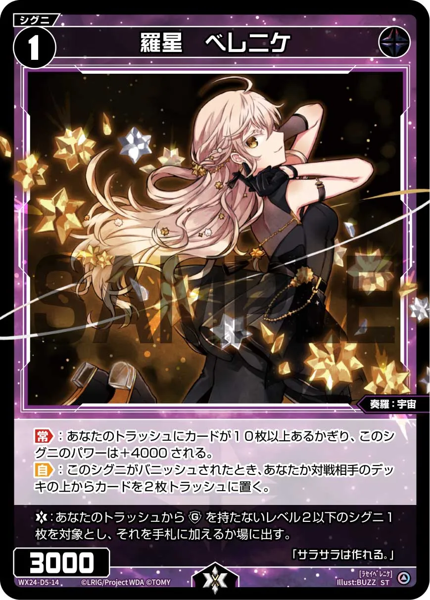 羅星　ベレニケ