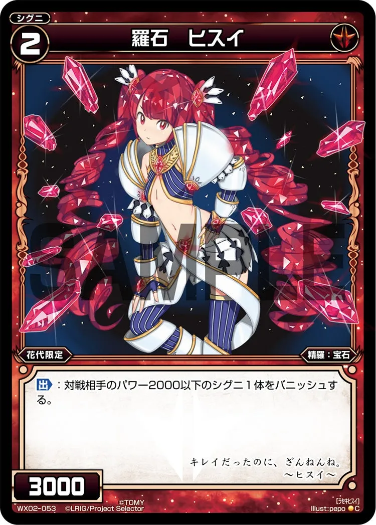 羅石　ヒスイ