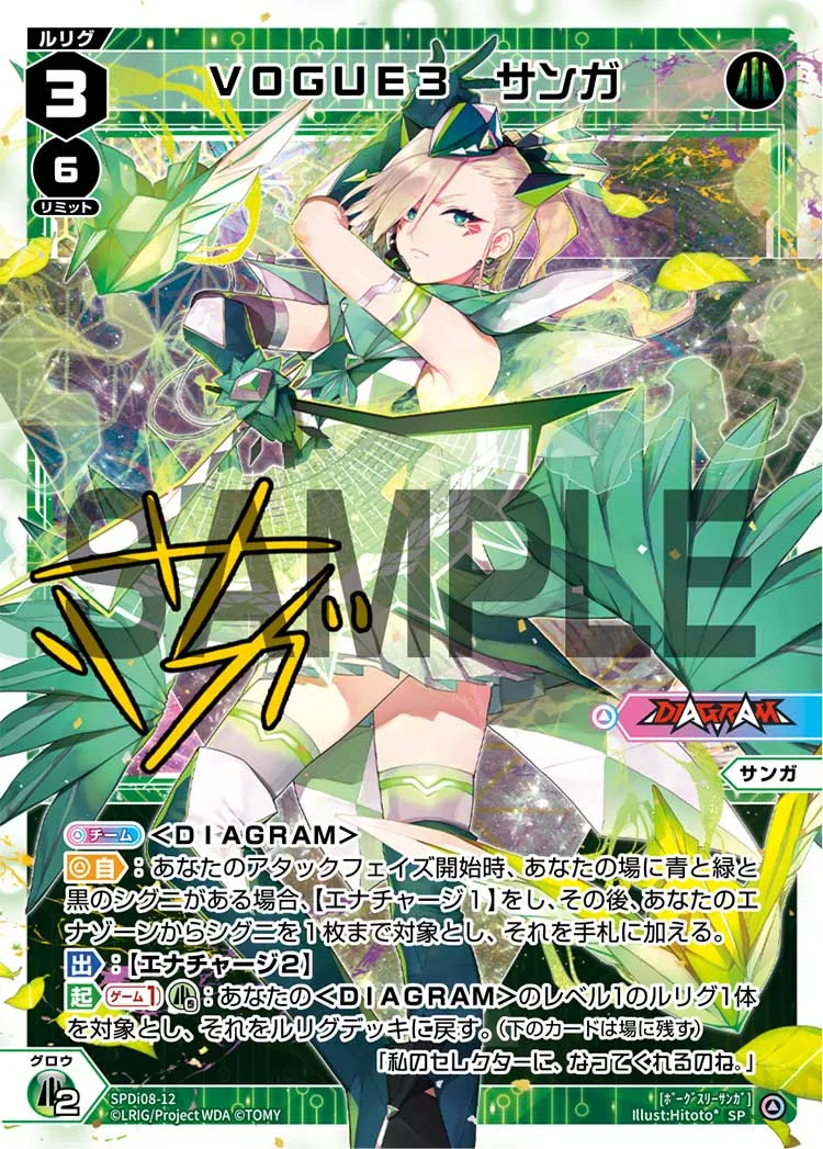 VOGUE3 サンガ(ウィクロスTCG ディーヴァ スペシャルサインパックvol.3)