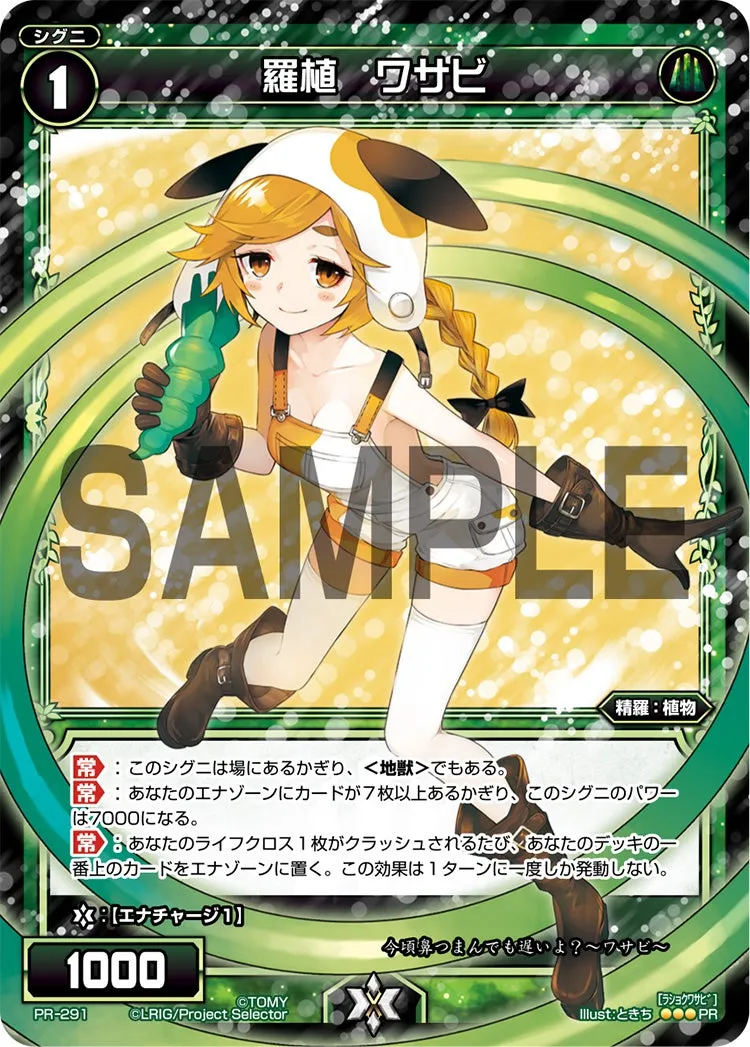 羅植　ワサビ（WIXOSS PARTY 参加賞 selectors pack vol10）