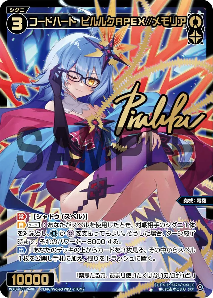 コードハート　ピルルクAPEX//メモリア