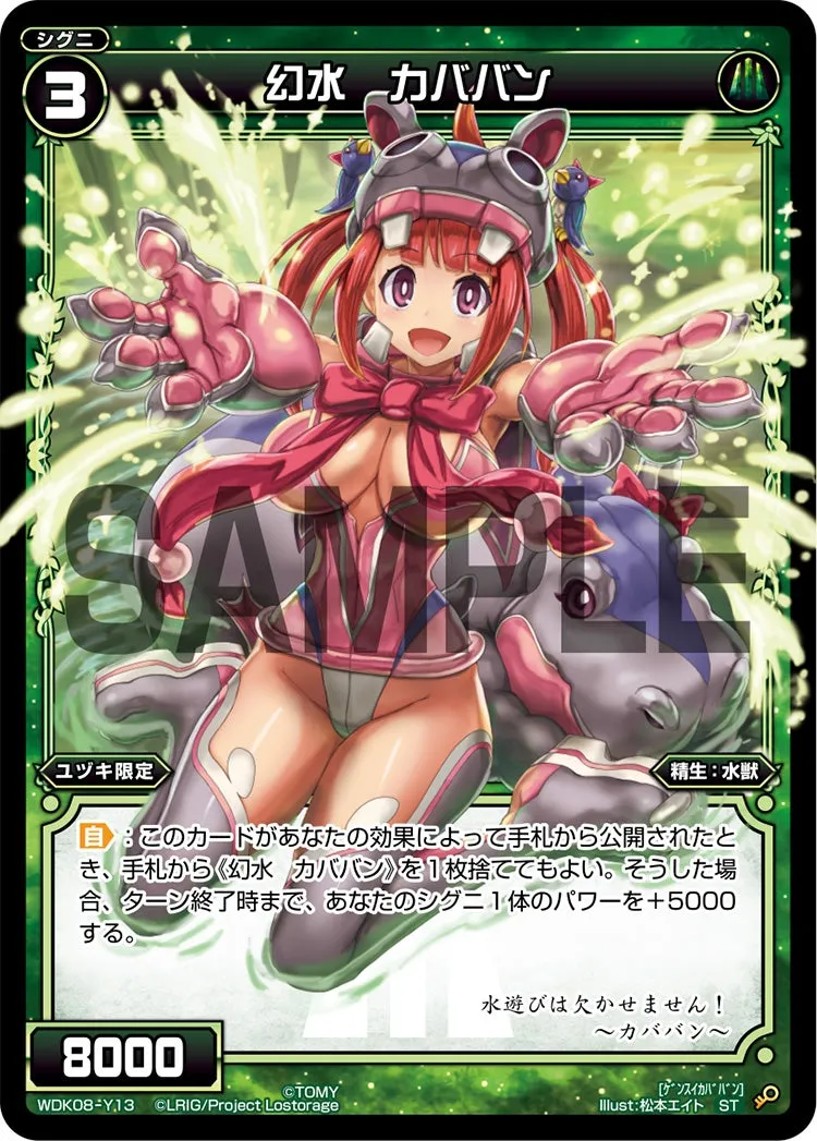 幻水　カババン