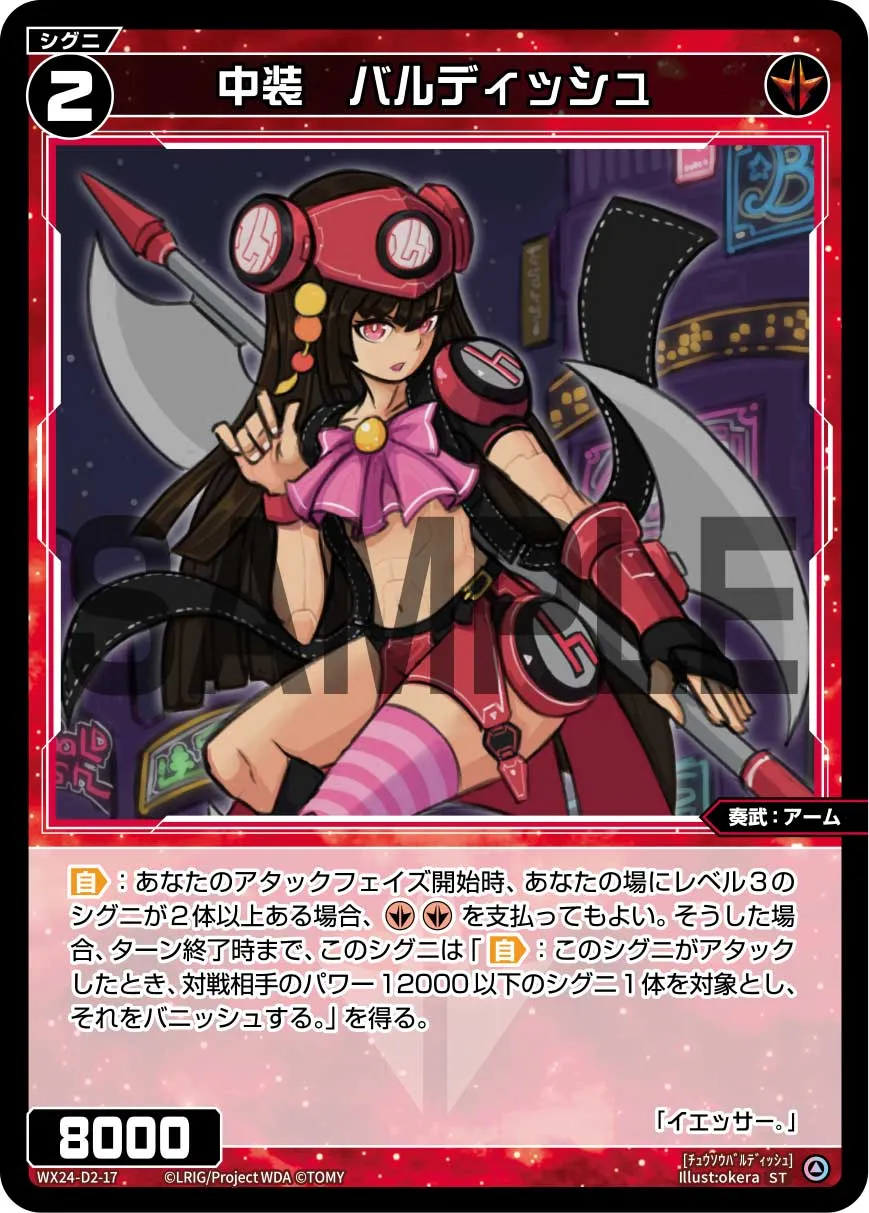 中装　バルディッシュ