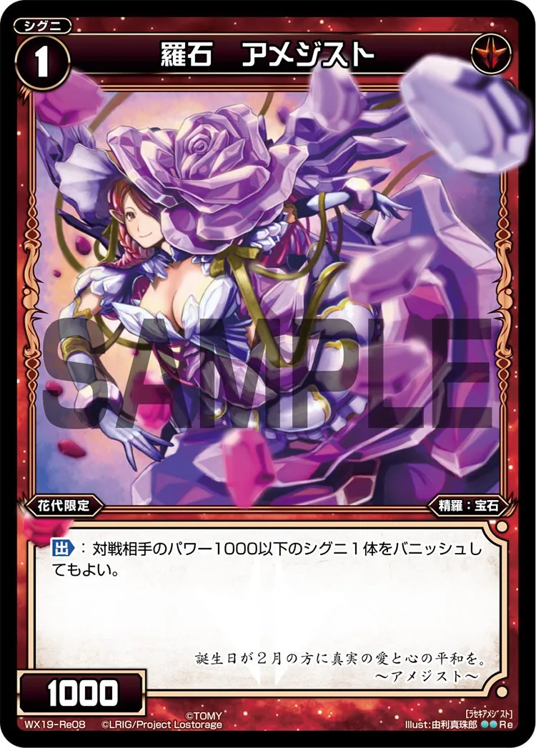 羅石　アメジスト