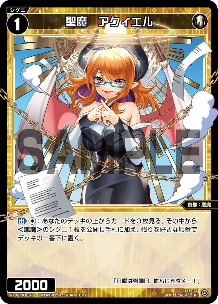 聖魔　アクィエル