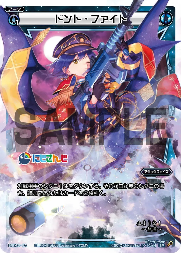 ドント・ファイト（PRカード 2019年12月Ver.）