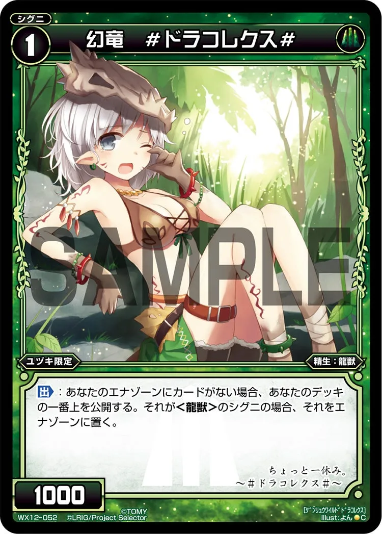 幻竜　＃ドラコレクス＃