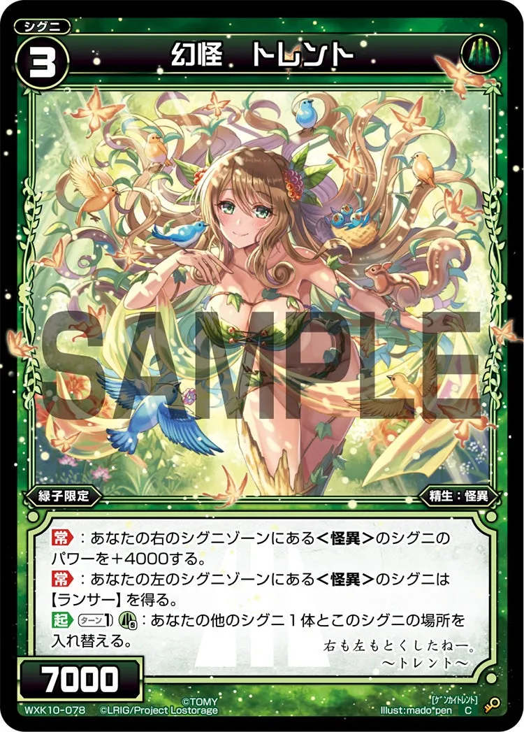 幻怪　トレント