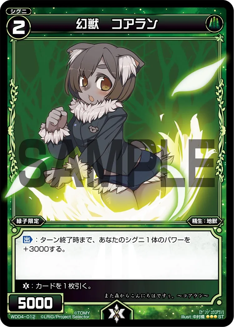 幻獣　コアラン