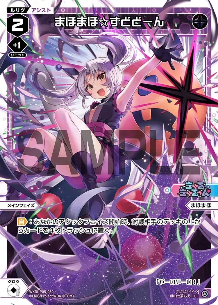 まほまほ☆ずどどーん