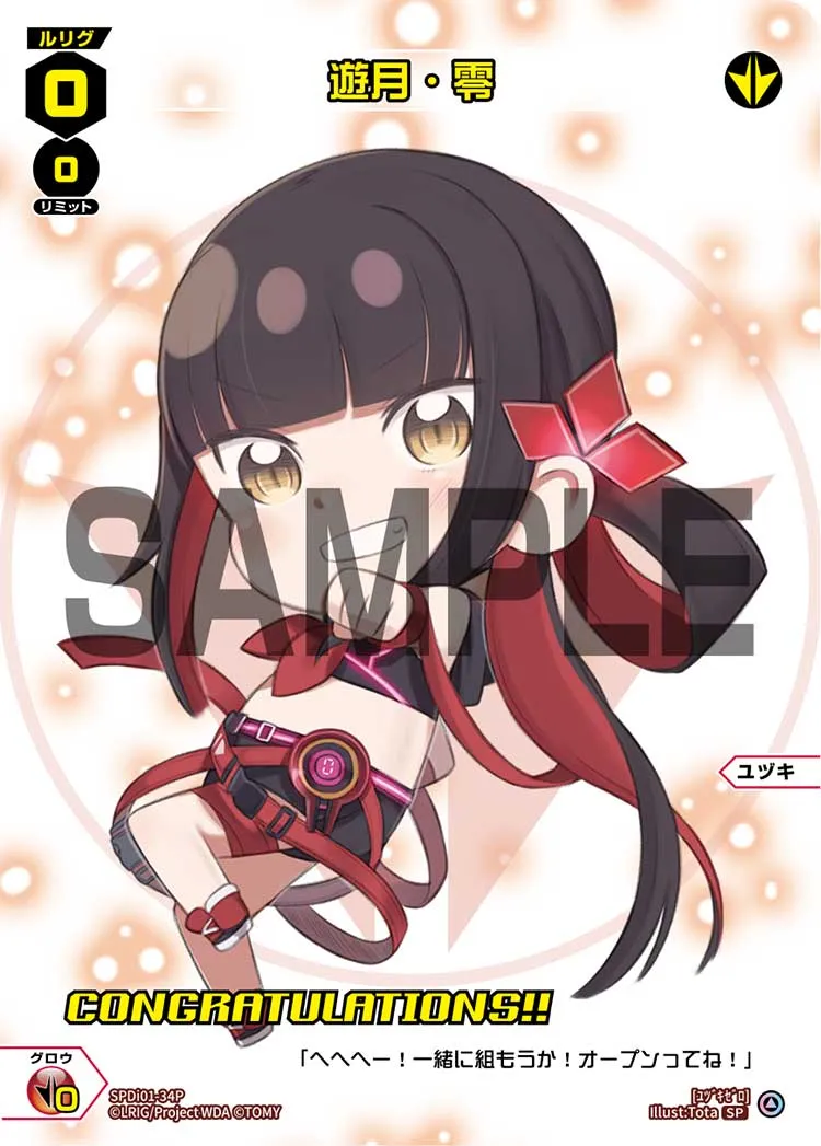 遊月・零（コングラッチュレーションVer.）