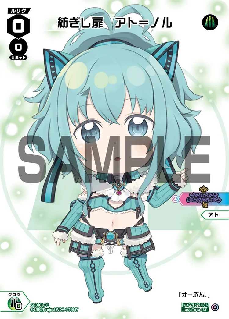 紡ぎし扉　アト＝ノル