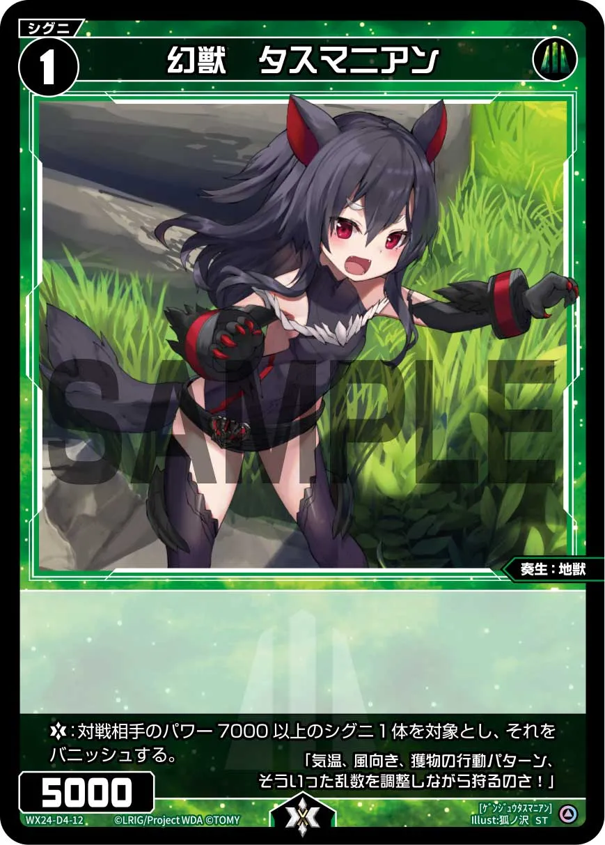 幻獣　タスマニアン