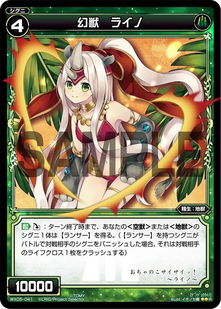 幻獣　ライノ