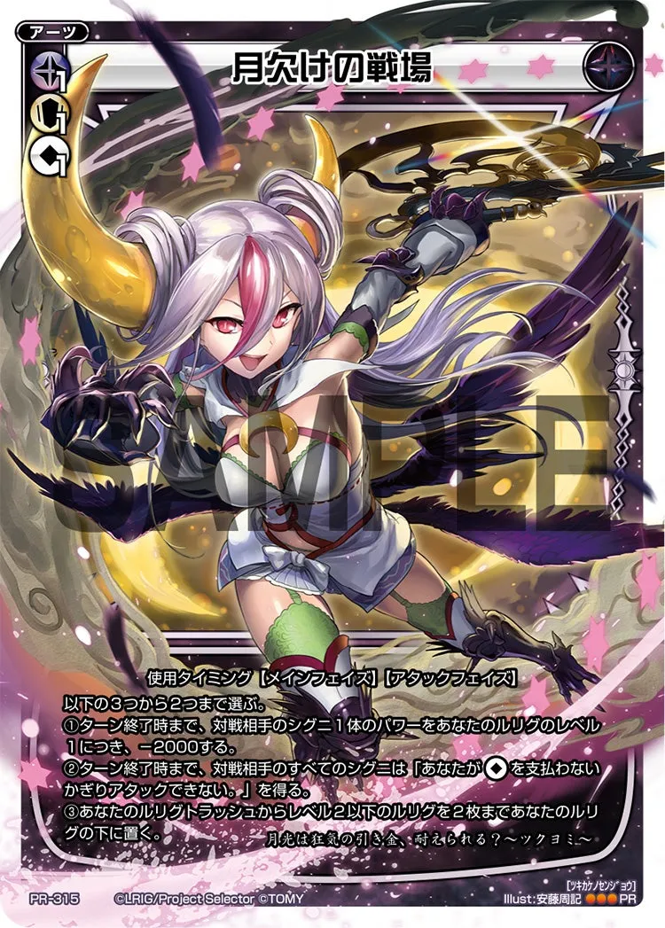 月欠けの戦場(カードゲーマーvol.29 付録)