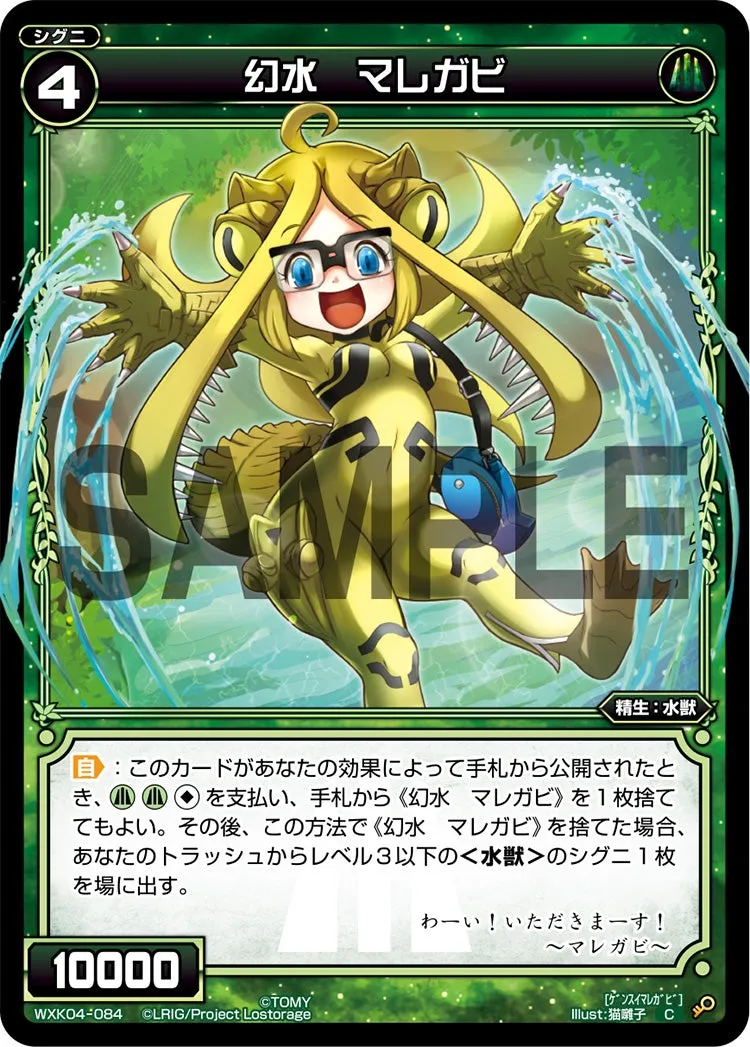 幻水　マレガビ