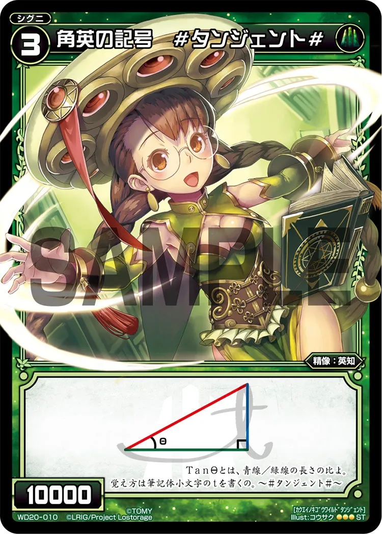 角英の記号　＃タンジェント＃