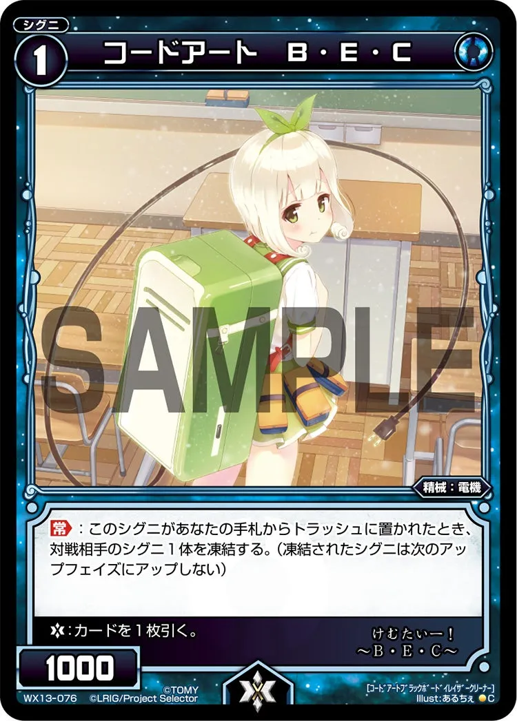 コードアート　Ｂ・Ｅ・Ｃ