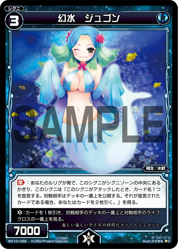 幻水　ジュゴン