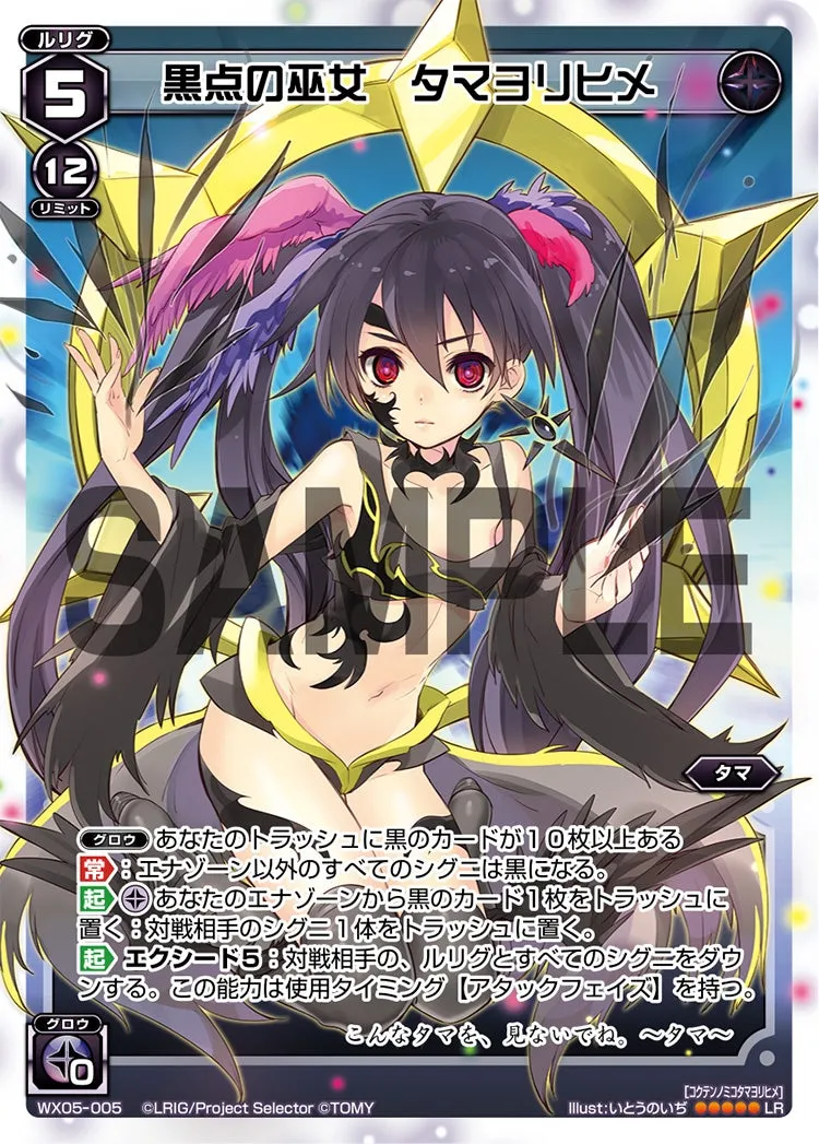 黒点の巫女　タマヨリヒメ