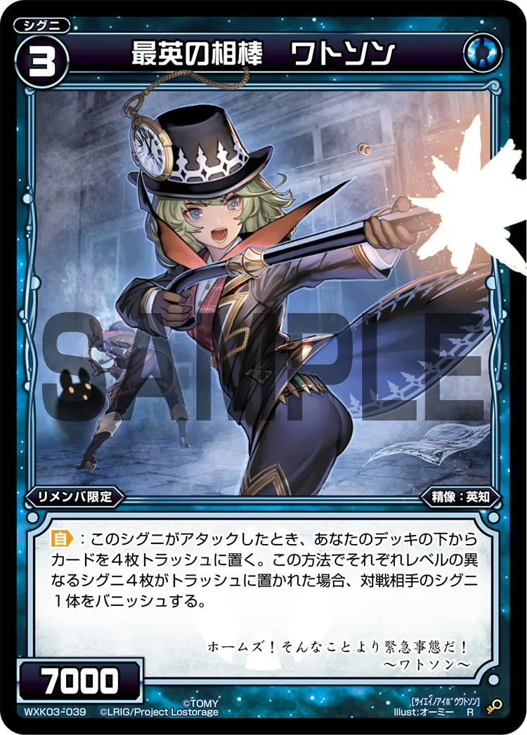 最英の相棒　ワトソン