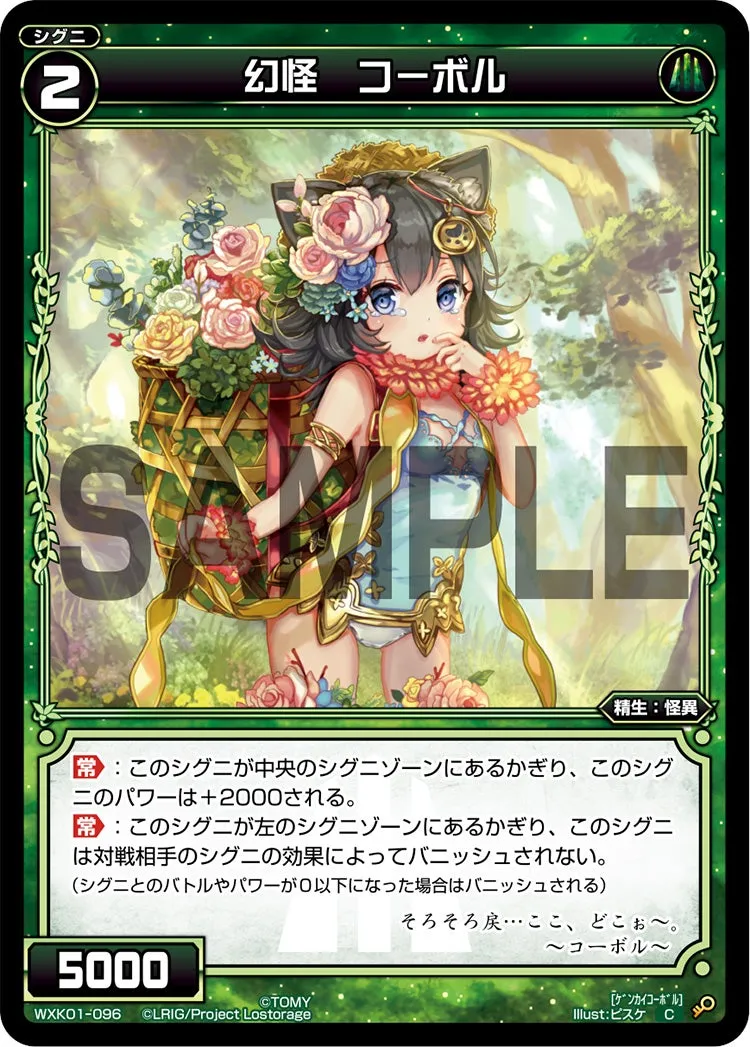 幻怪　コーボル