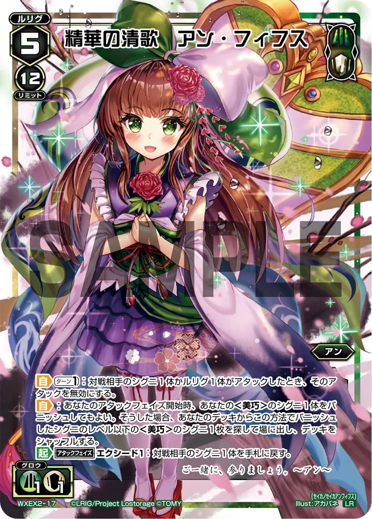 精華の清歌 アン・フィフス