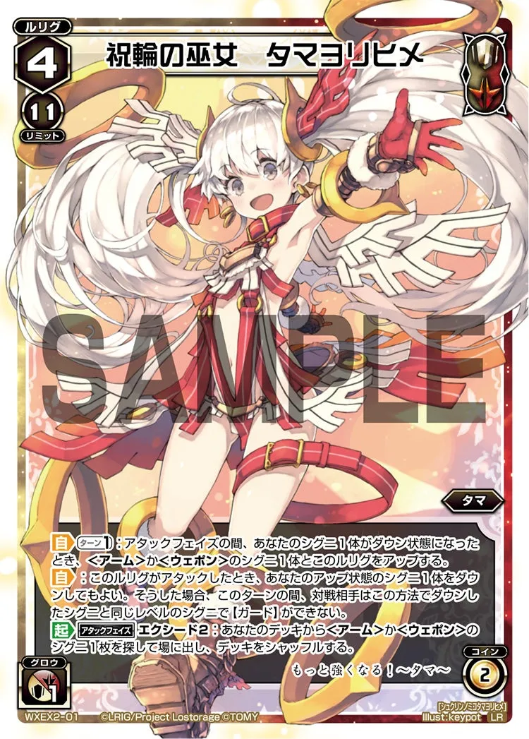 祝輪の巫女 タマヨリヒメ