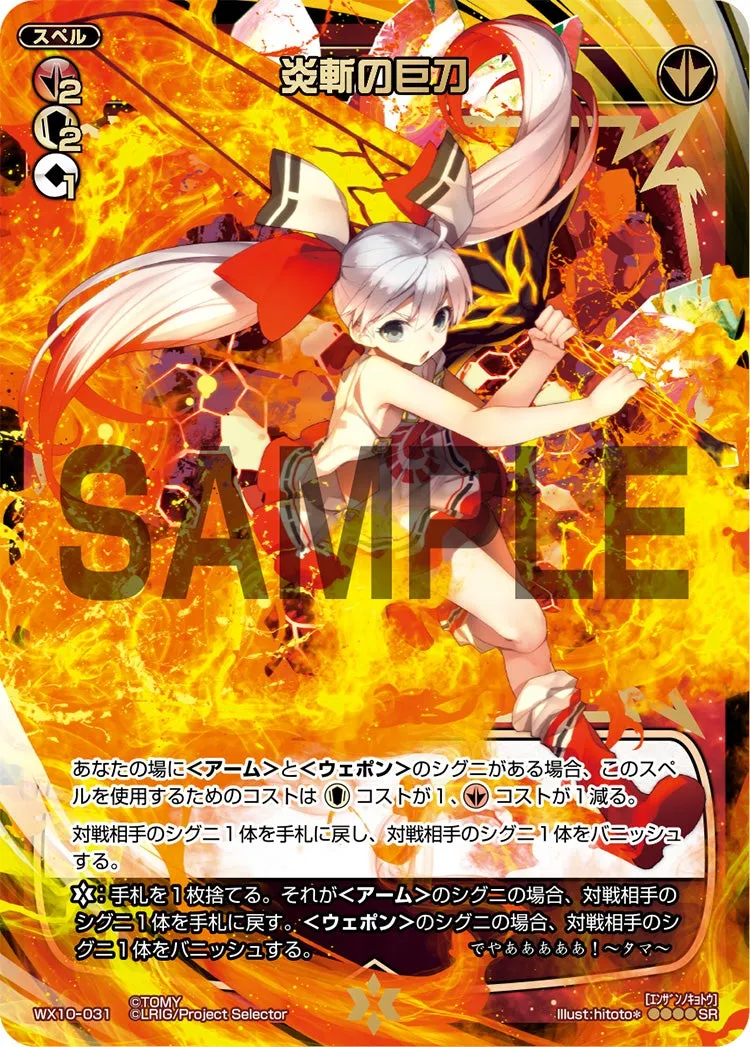 炎斬の巨刀