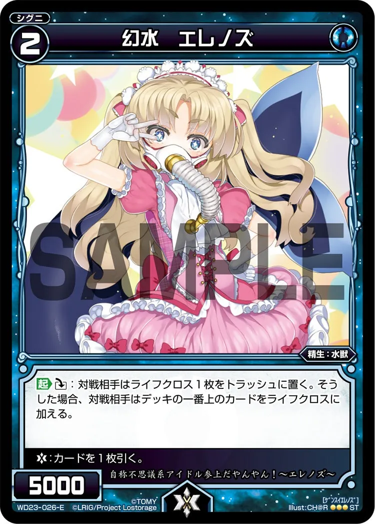 幻水　エレノズ