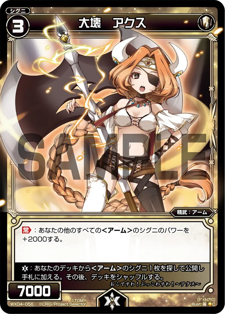 大壊　アクス