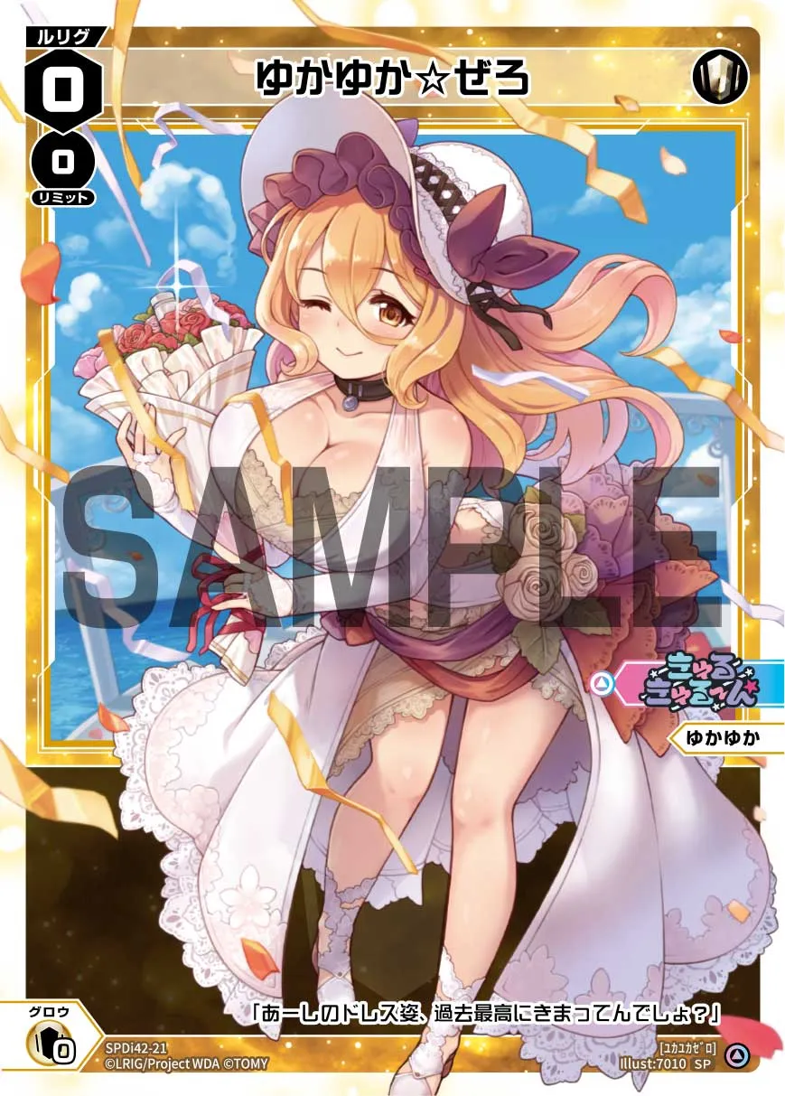 ゆかゆか☆ぜろ（ウェディングルリグカード2026年4-5月Ver.）