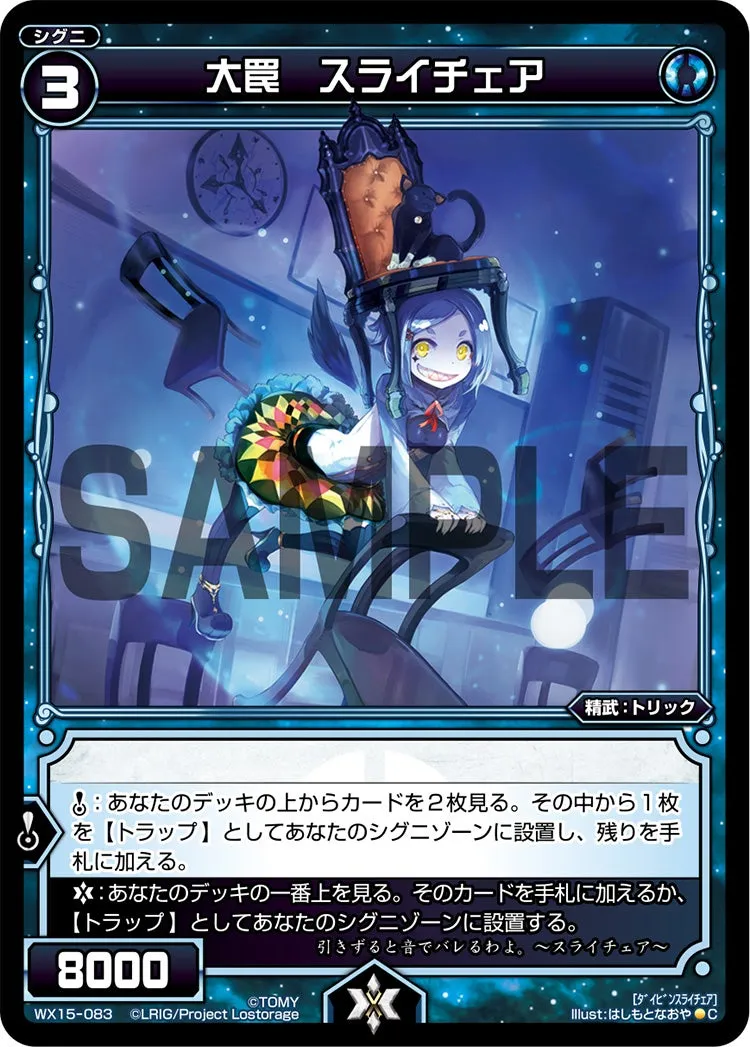大罠　スライチェア
