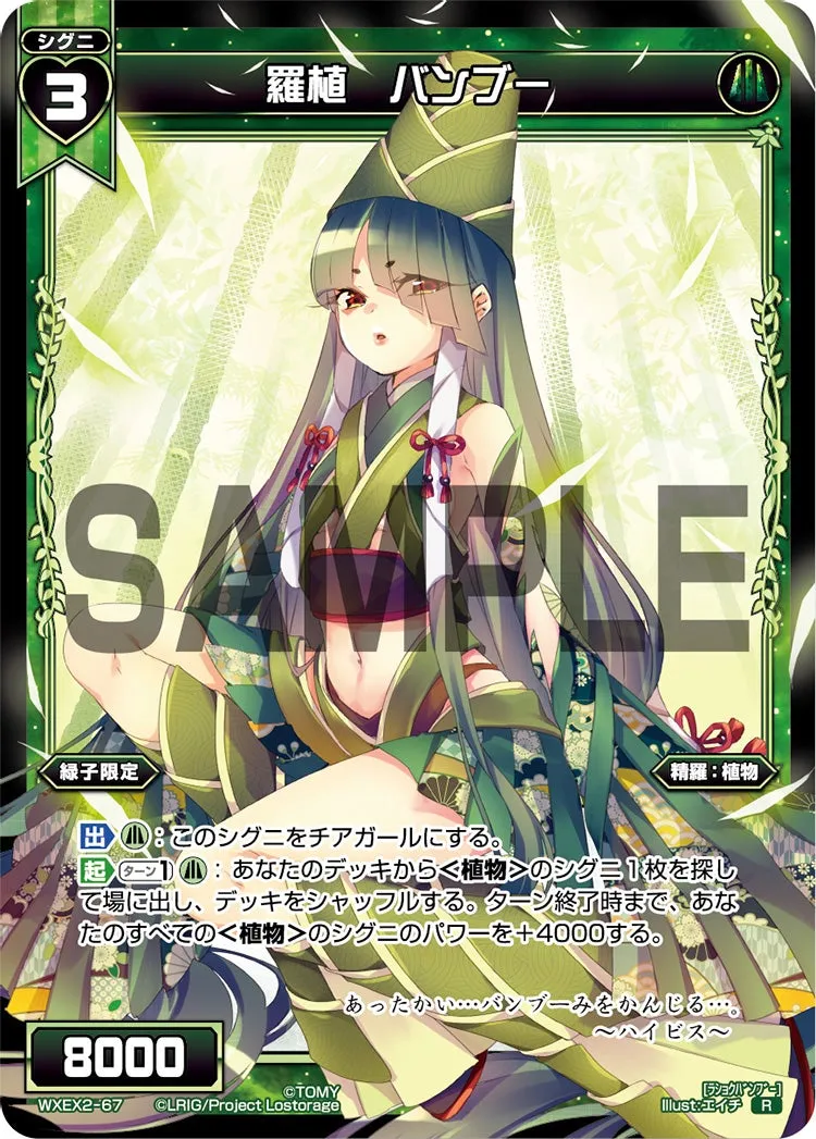羅植　バンブー