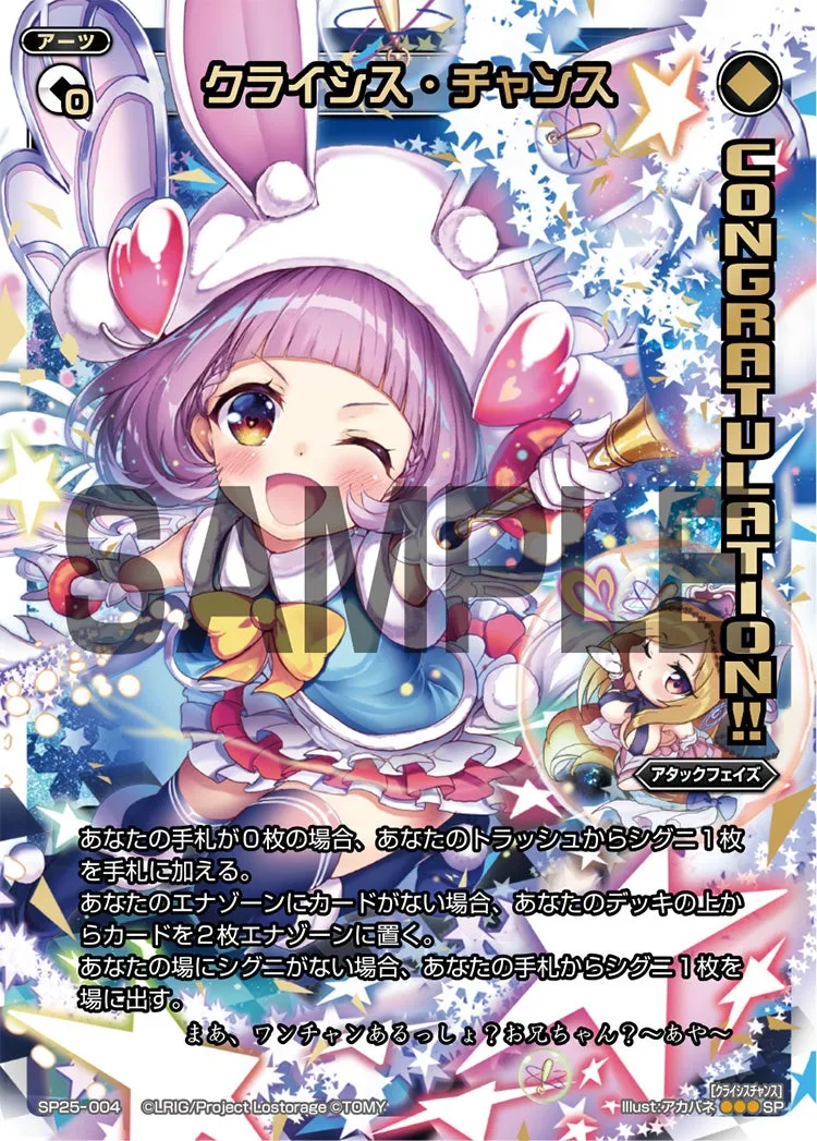 クライシス・チャンス（コングラッチュレーションパック vol.3）