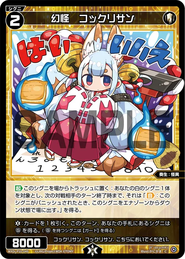幻怪　コックリサン
