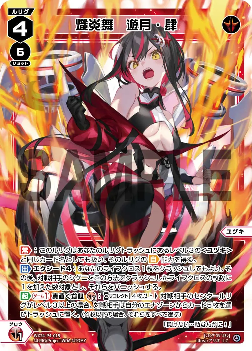 熾炎舞　遊月・肆