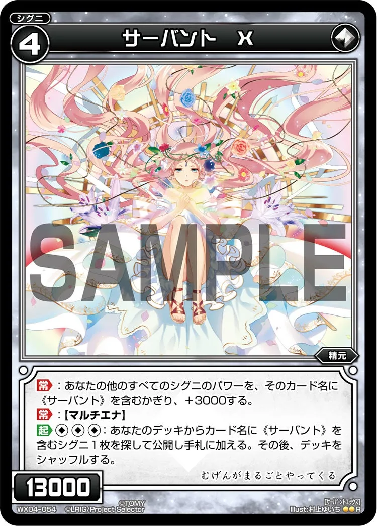 サーバント　Ｘ