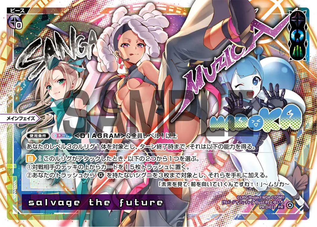 salvage　the　future（カードゲーマーvol.58 付録）