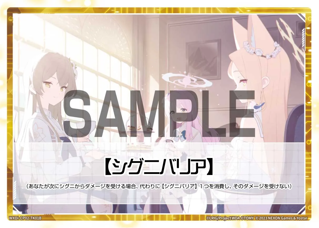 【シグニバリア】