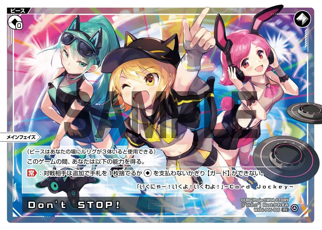 Don’t　STOP!