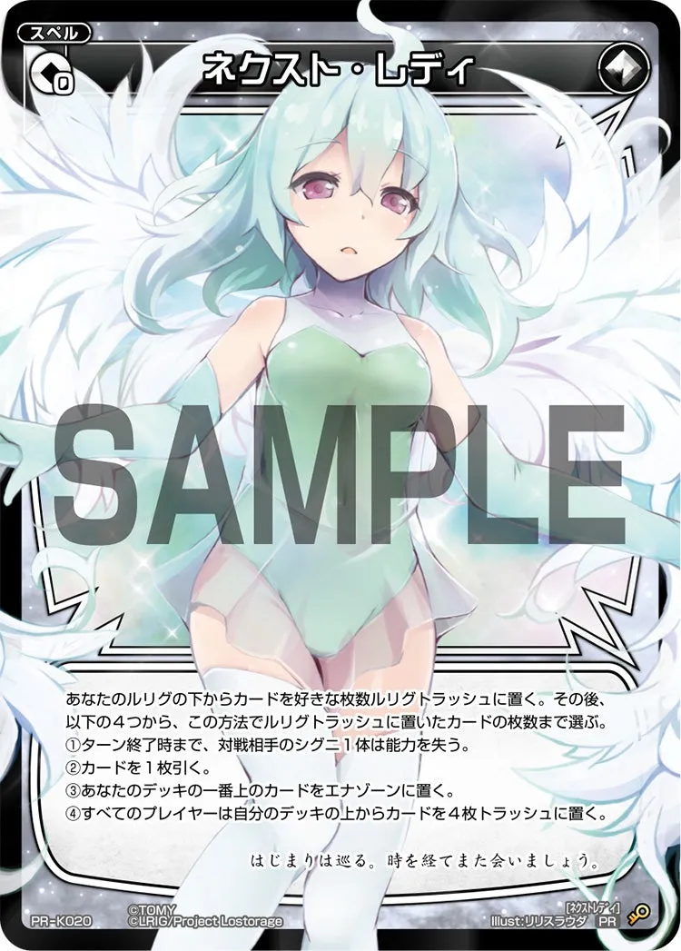 ネクスト・レディ(ウィクロスマガジン2018 Summer 付録)