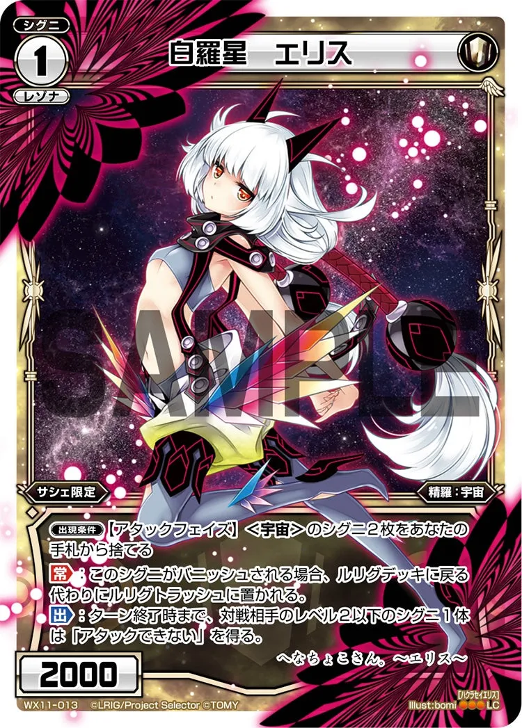 白羅星　エリス